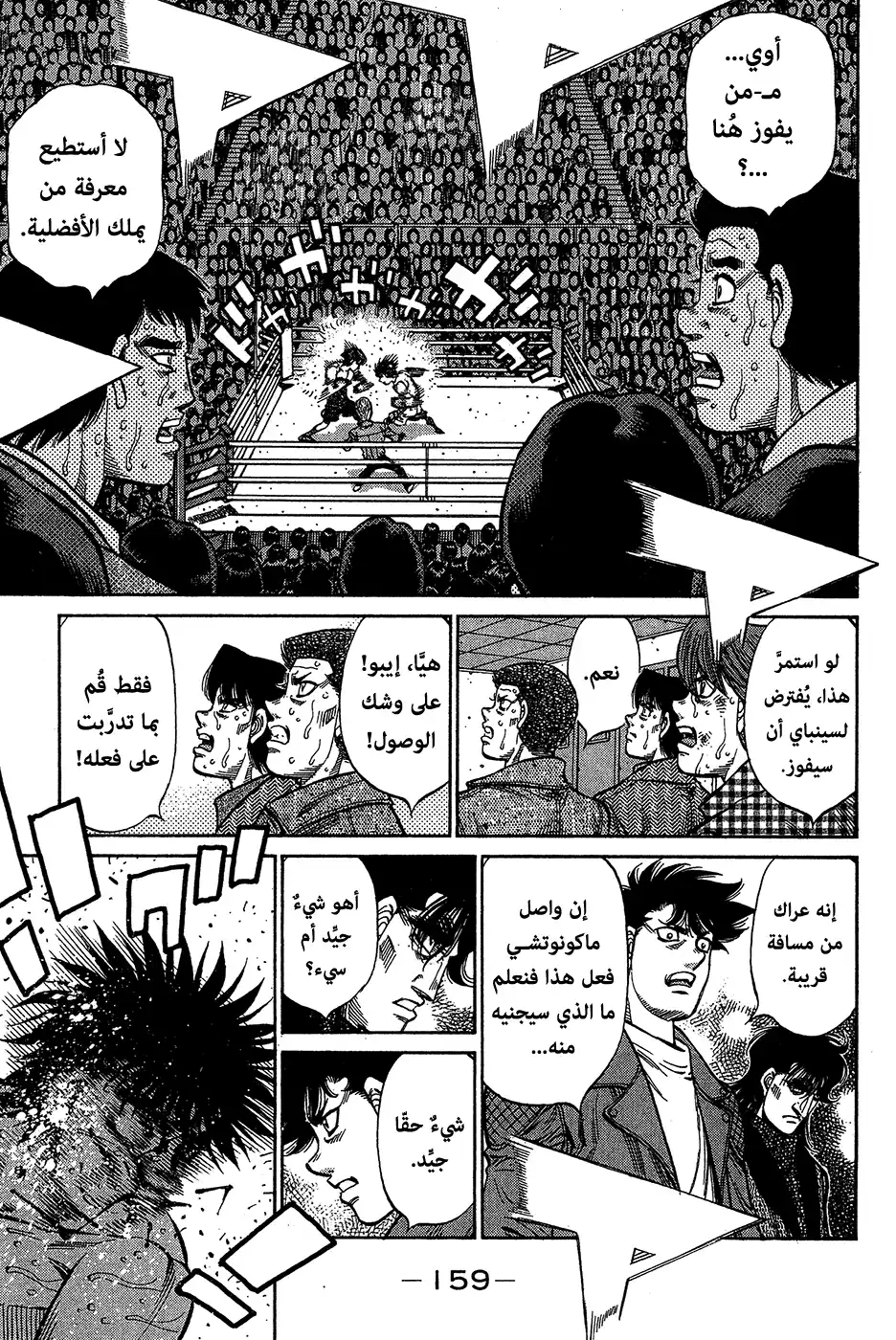 Hajime no Ippo 1067 - سبب عدم الإرتياح página 9