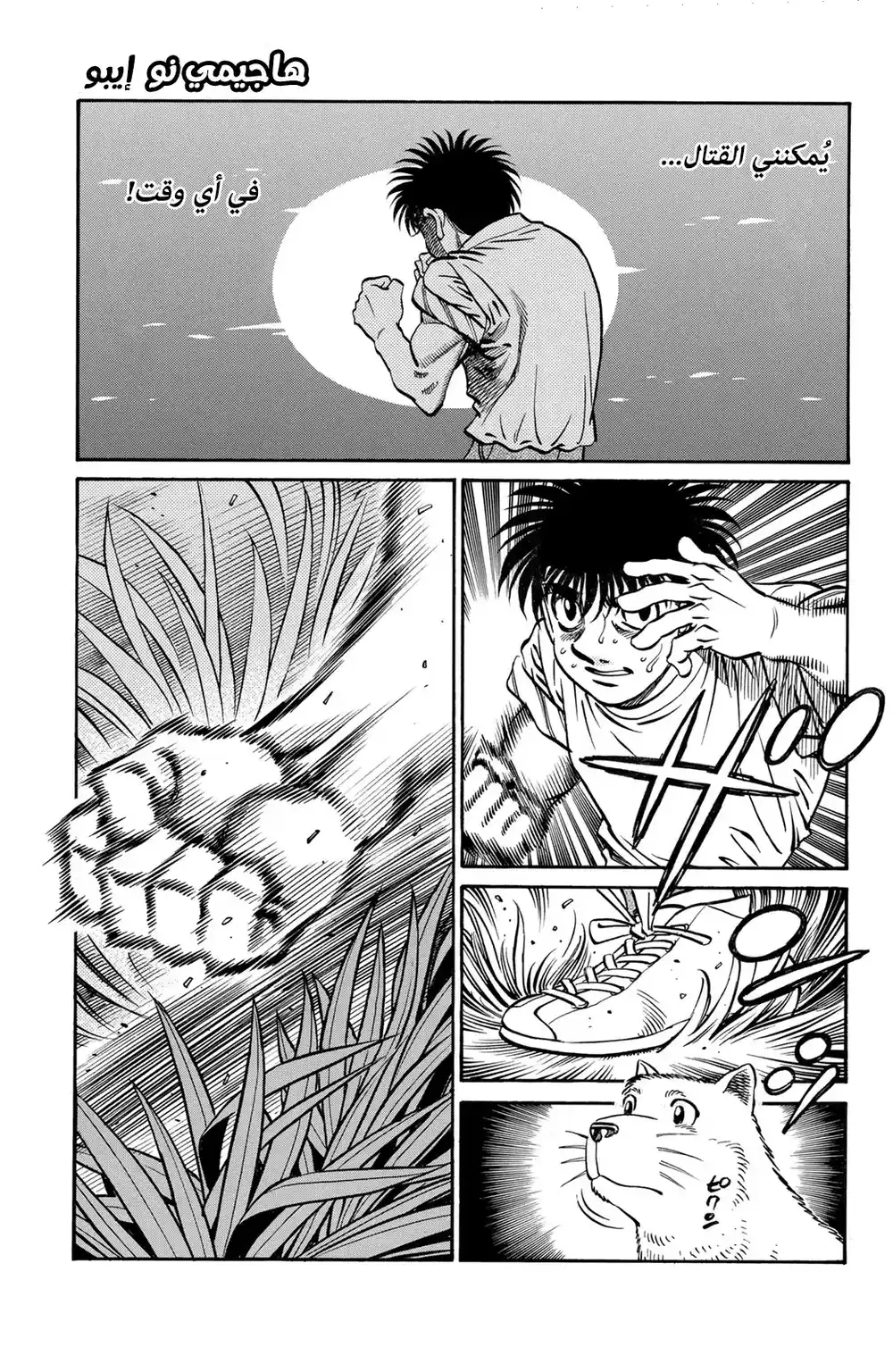 Hajime no Ippo 623 - الأرض الموعودة ! página 1