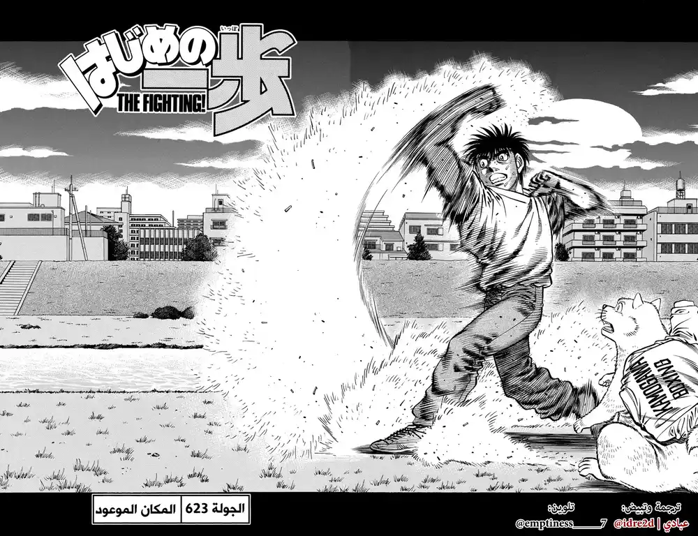Hajime no Ippo 623 - الأرض الموعودة ! página 2