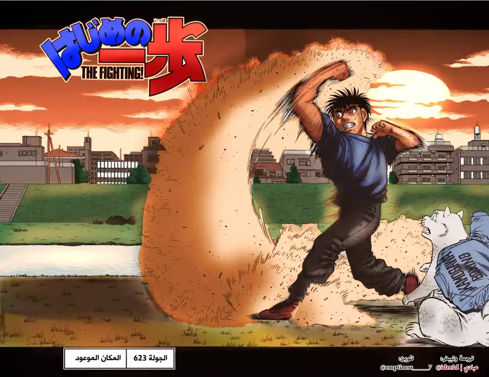 Hajime no Ippo 623 - الأرض الموعودة ! página 3
