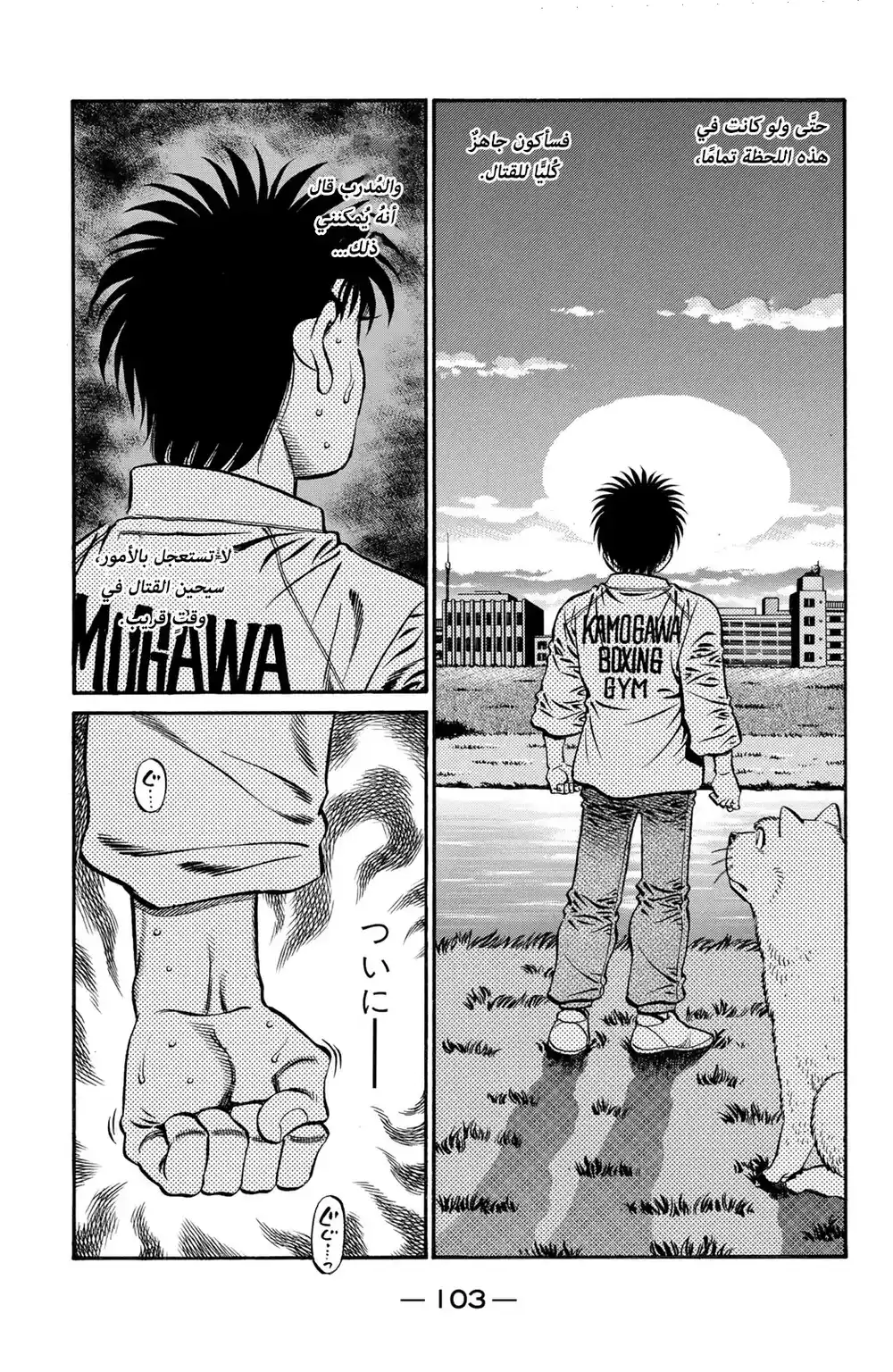 Hajime no Ippo 623 - الأرض الموعودة ! página 5