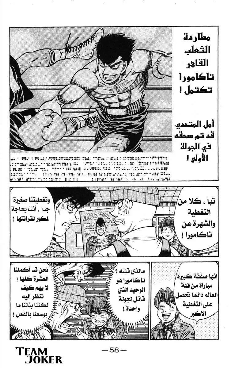 Hajime no Ippo 673 - غريزة القتل مرة أخرى ! página 2