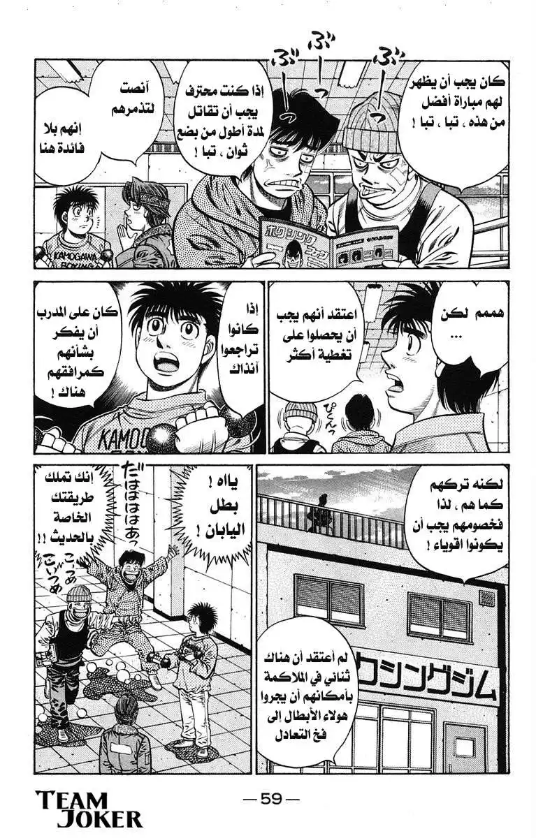 Hajime no Ippo 673 - غريزة القتل مرة أخرى ! página 3