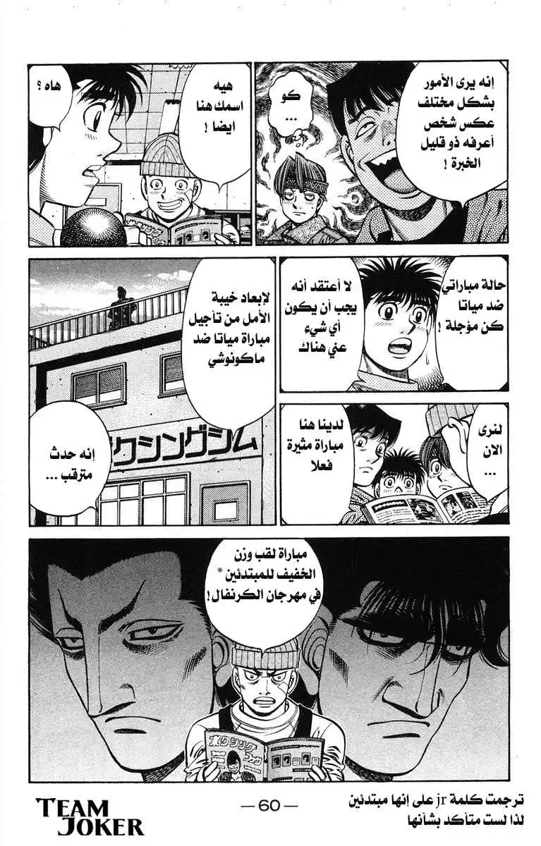 Hajime no Ippo 673 - غريزة القتل مرة أخرى ! página 4