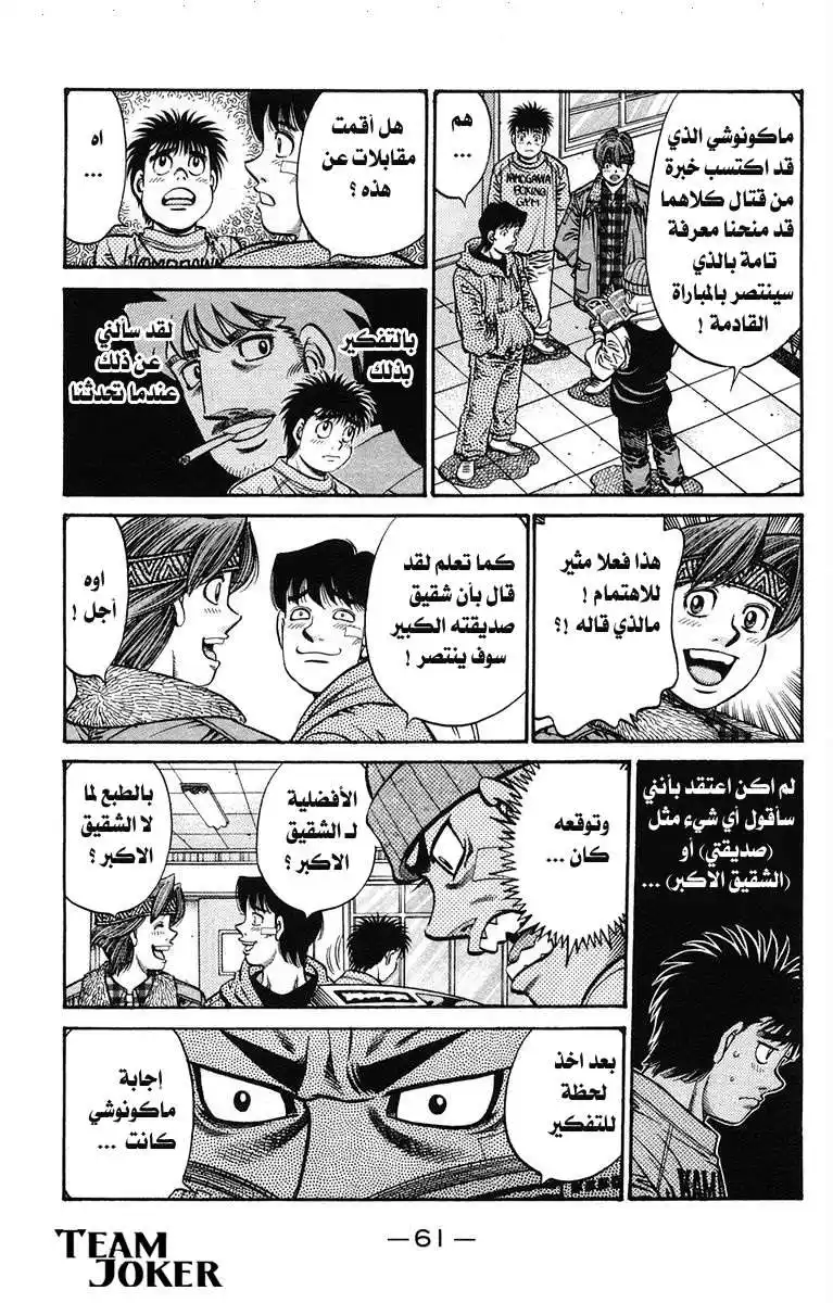 Hajime no Ippo 673 - غريزة القتل مرة أخرى ! página 5