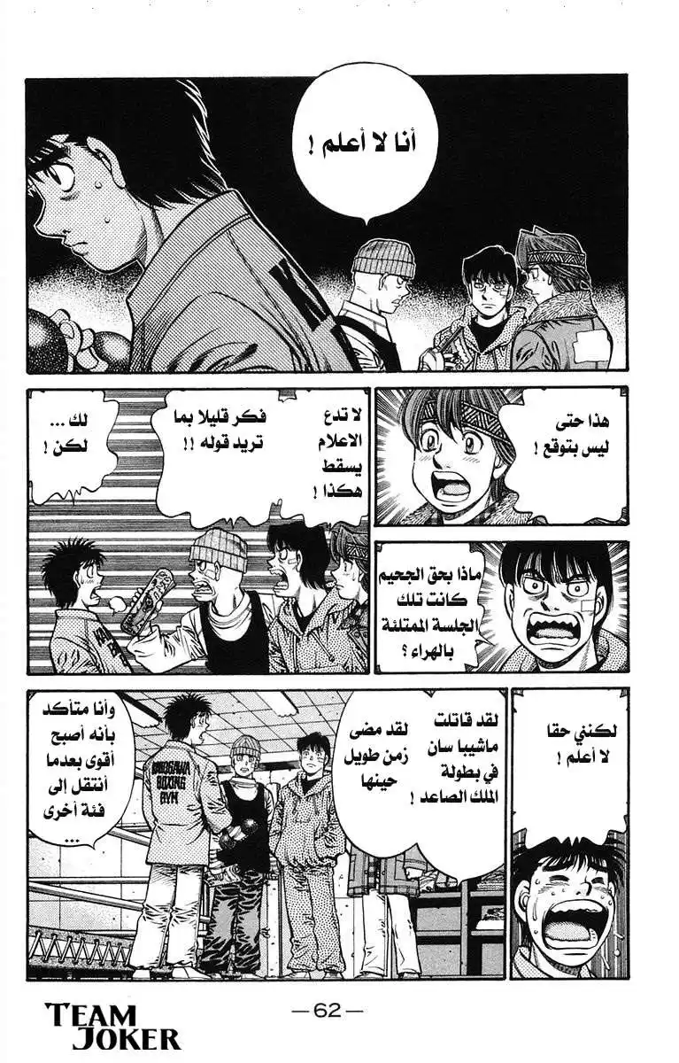 Hajime no Ippo 673 - غريزة القتل مرة أخرى ! página 6