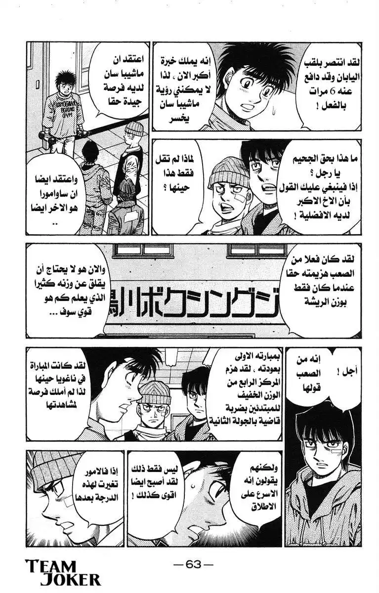 Hajime no Ippo 673 - غريزة القتل مرة أخرى ! página 7