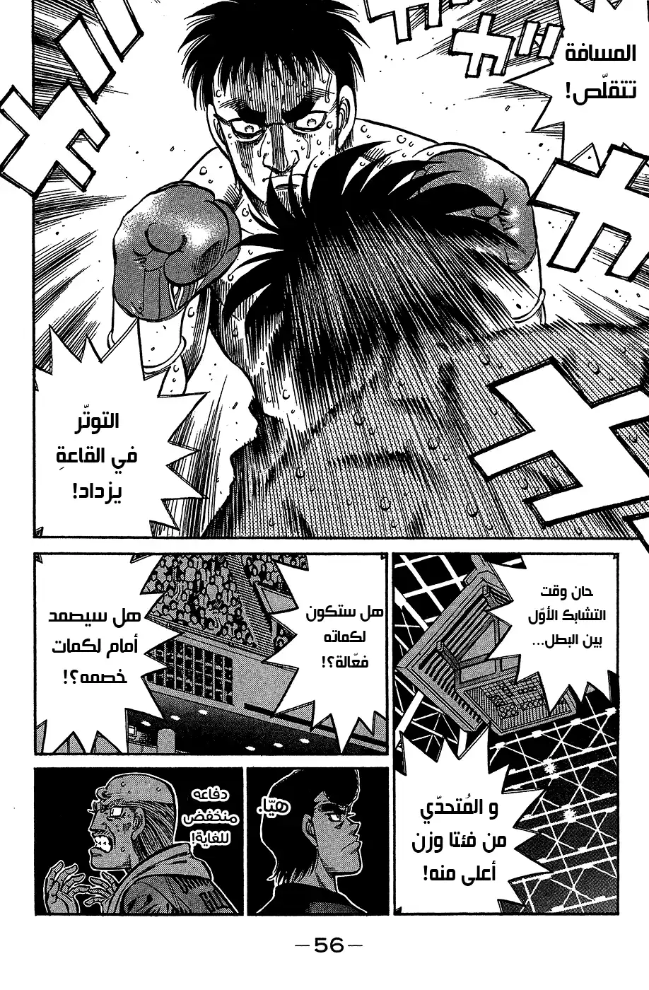 Hajime no Ippo 937 - النمط المثالي ضد المُضادّة اليائسة página 2