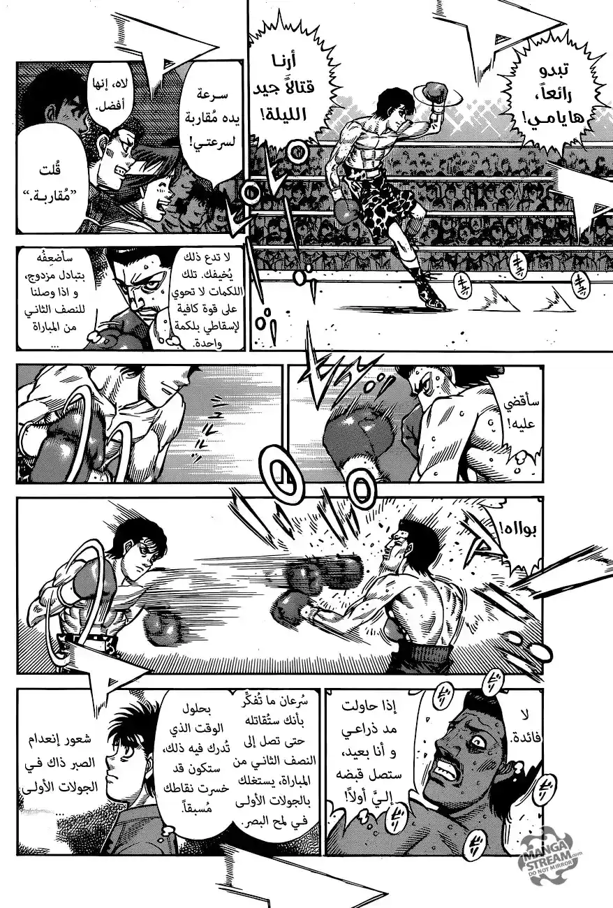Hajime no Ippo 1219 - الرجل المدعو هايامي ريويتشي página 3