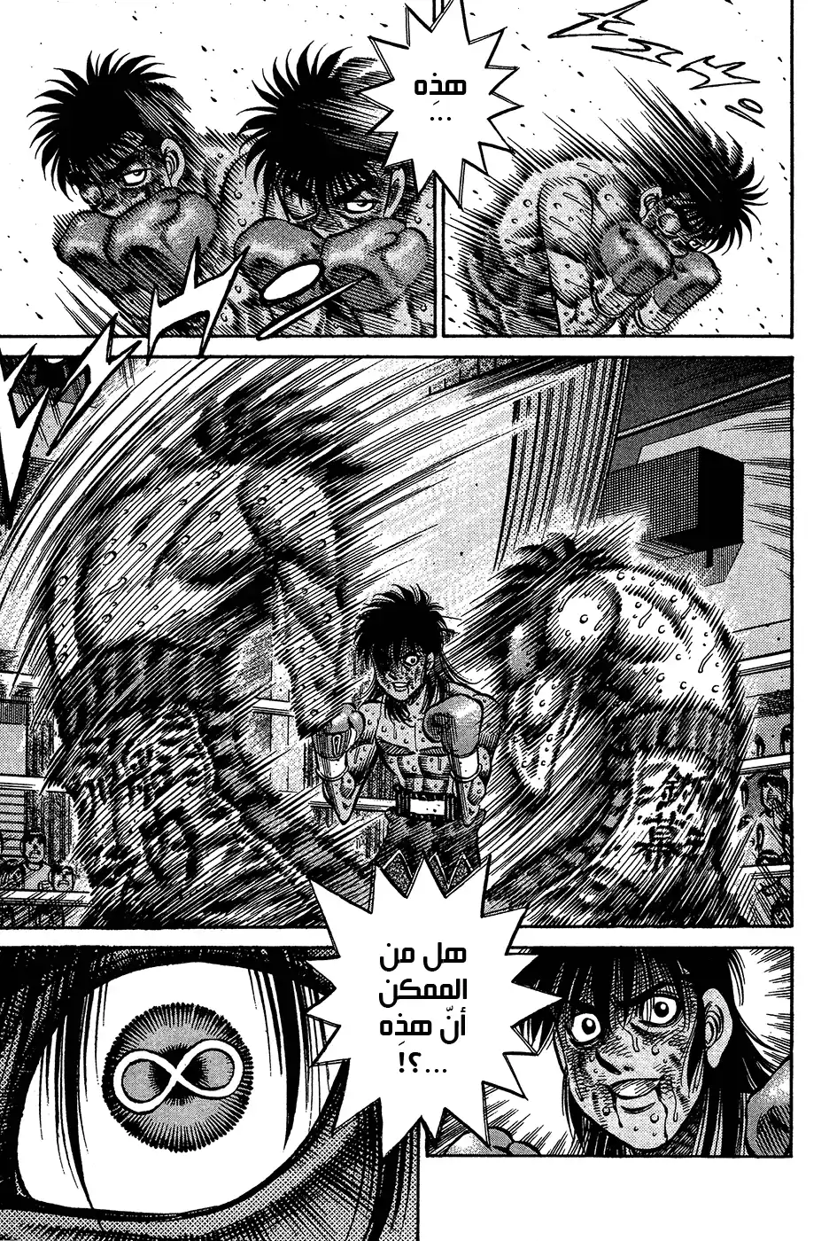 Hajime no Ippo 893 - فخّ ضد اللا نهائية página 1