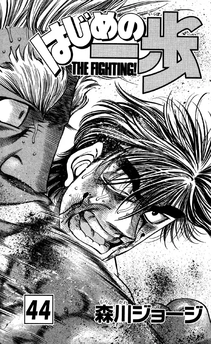 Hajime no Ippo 389 - نفس المحرك página 1
