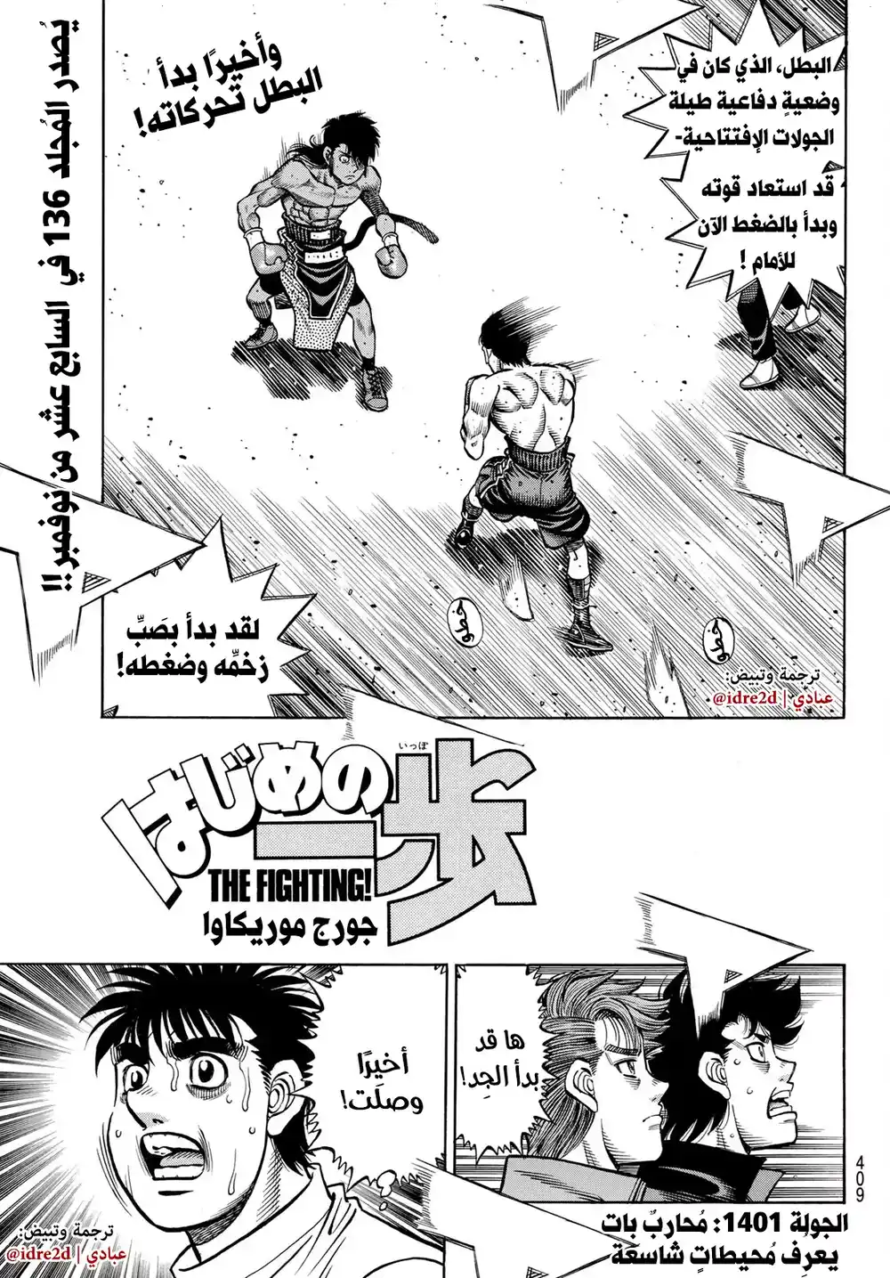 Hajime no Ippo 1401 - مُحارب بات يعرف محطيات شاسعة página 1