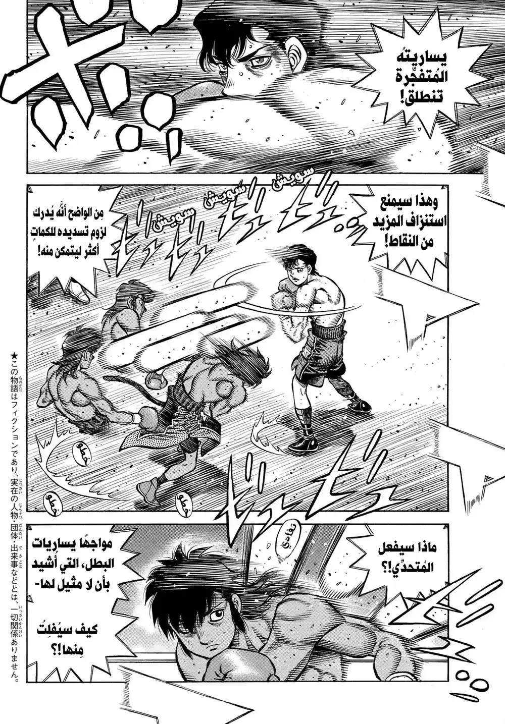 Hajime no Ippo 1401 - مُحارب بات يعرف محطيات شاسعة página 2