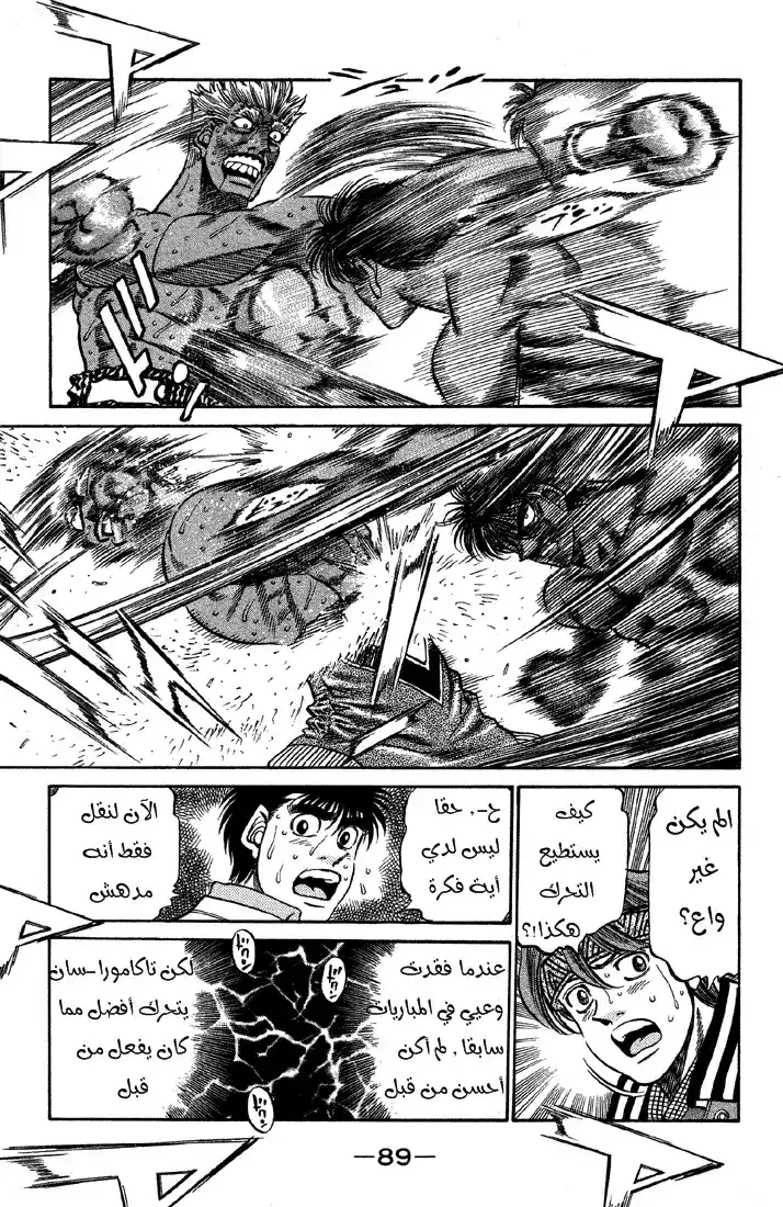 Hajime no Ippo 393 - رخصة للقتل página 3