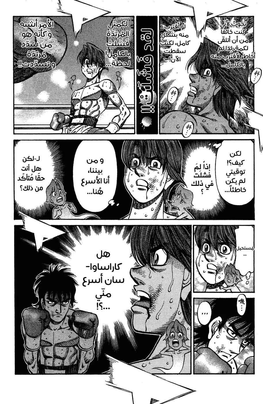 Hajime no Ippo 904 - إستراتيجية قاسية página 12