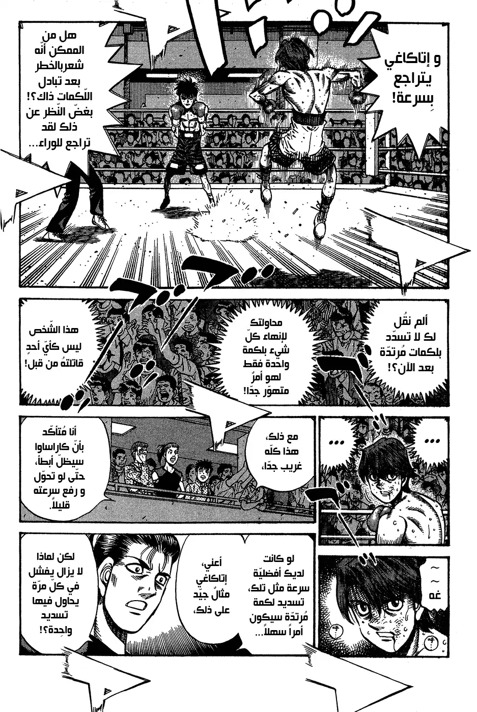 Hajime no Ippo 904 - إستراتيجية قاسية página 13