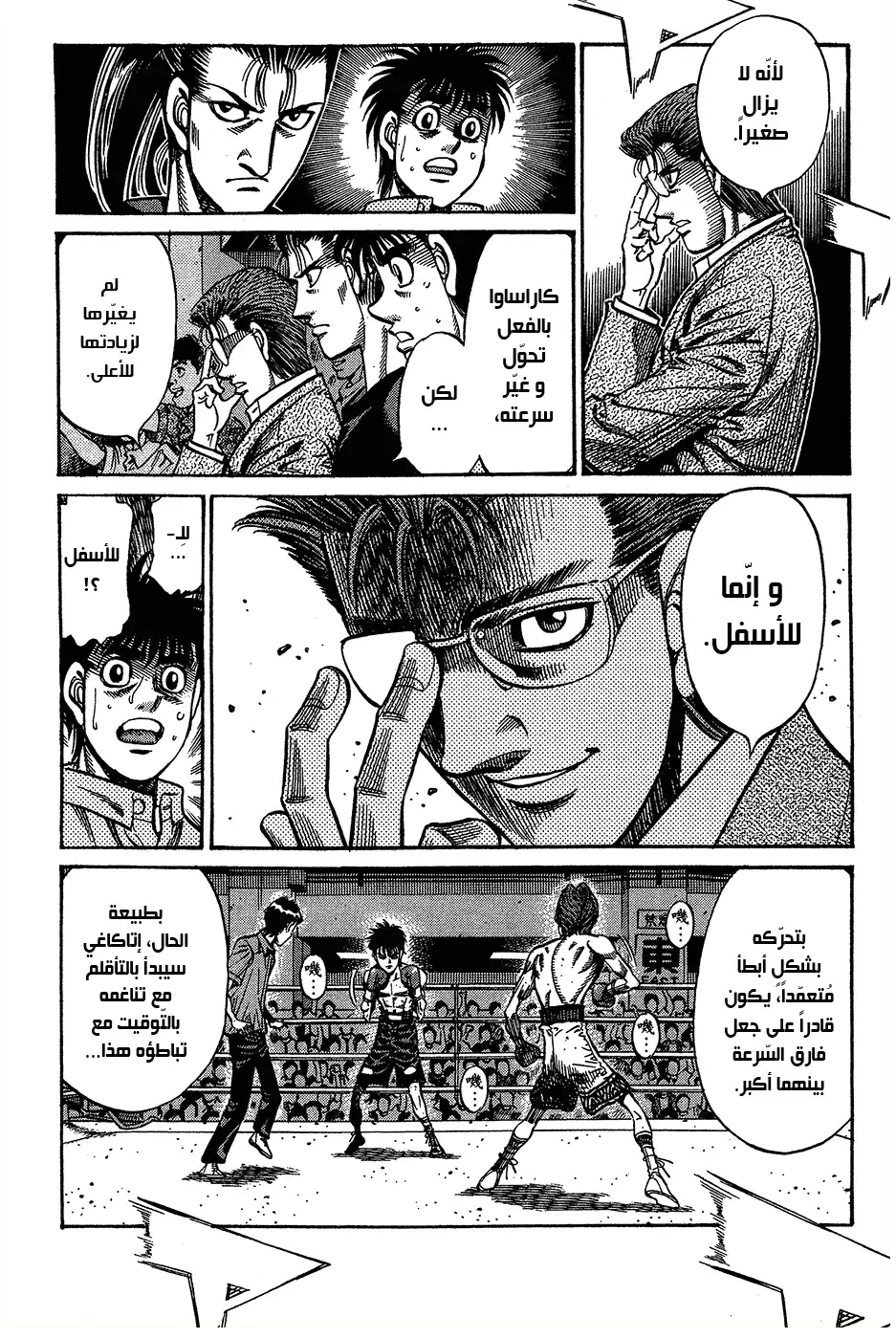 Hajime no Ippo 904 - إستراتيجية قاسية página 14