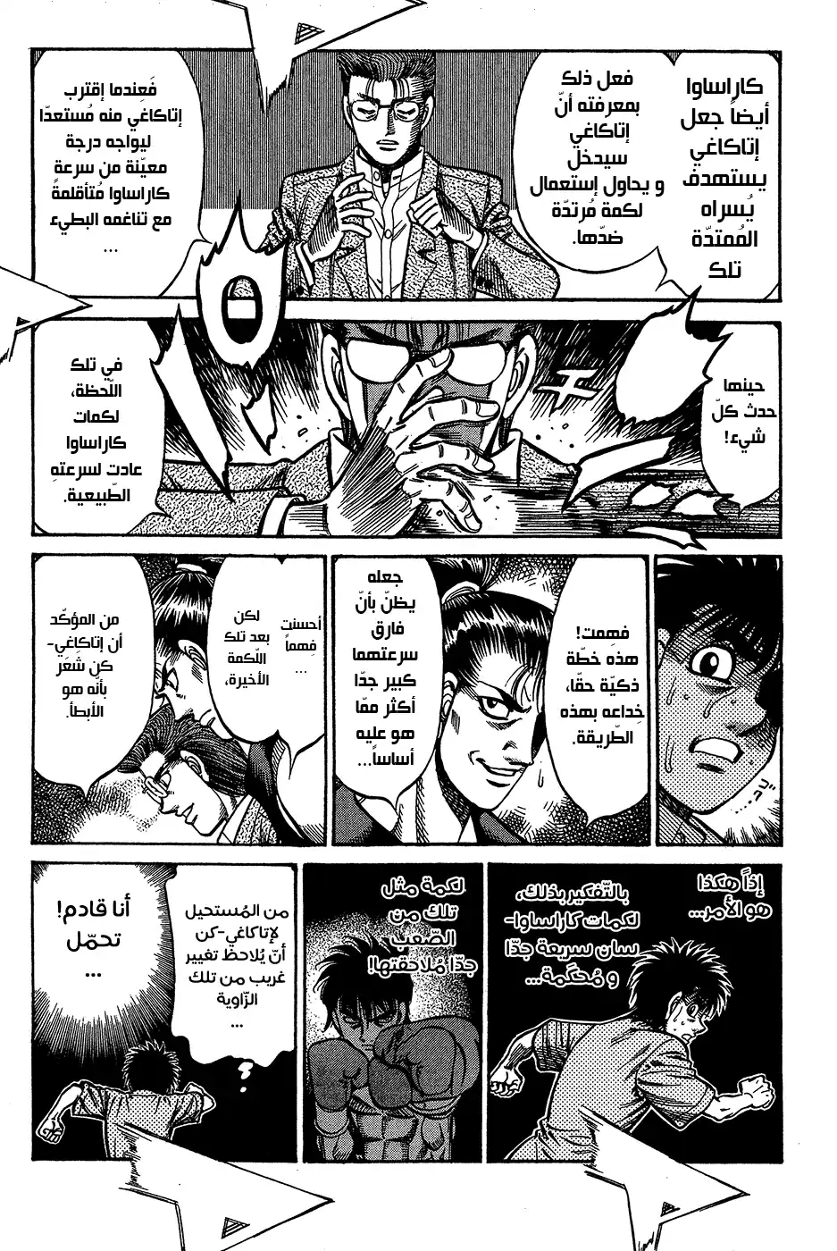 Hajime no Ippo 904 - إستراتيجية قاسية página 15