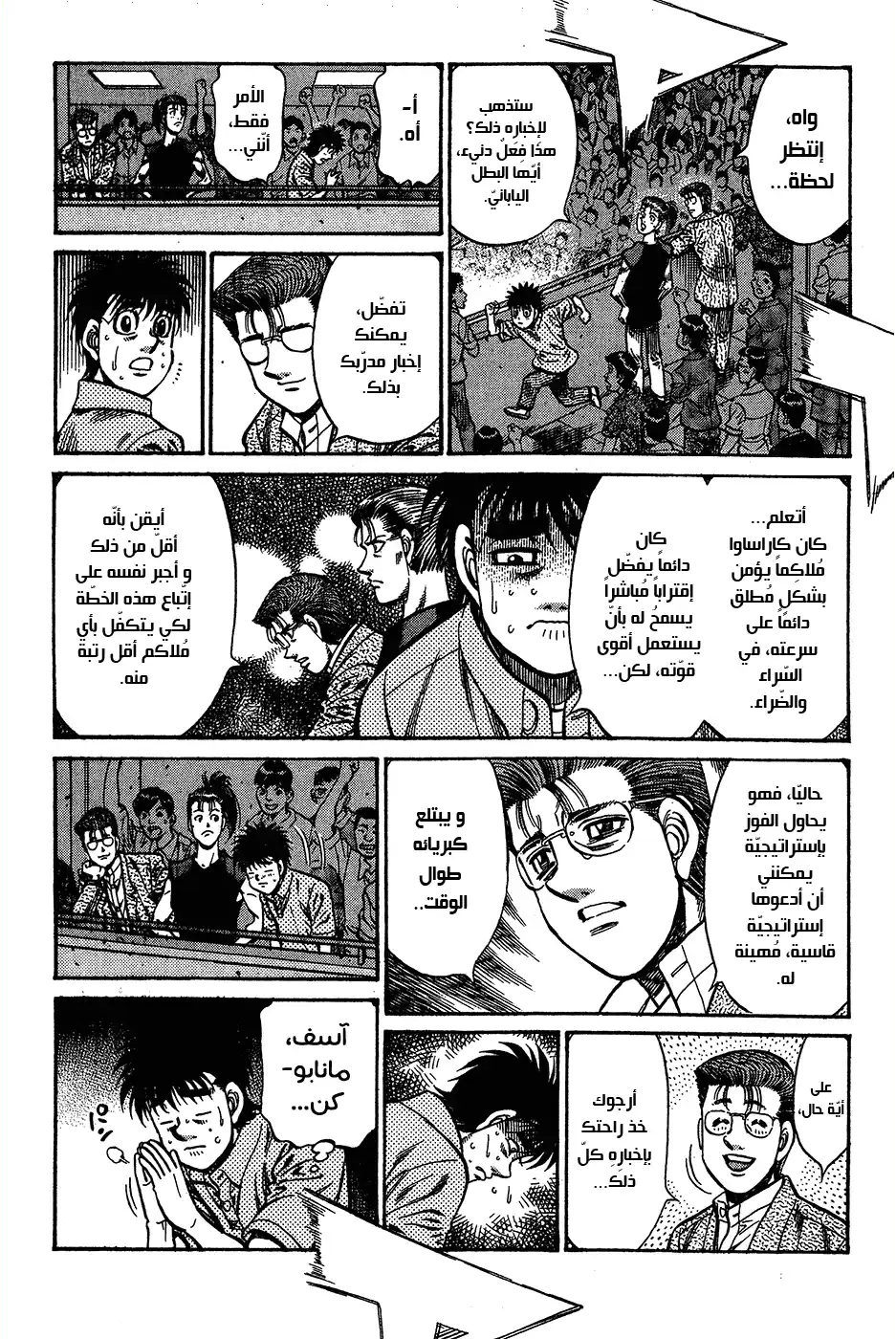 Hajime no Ippo 904 - إستراتيجية قاسية página 16