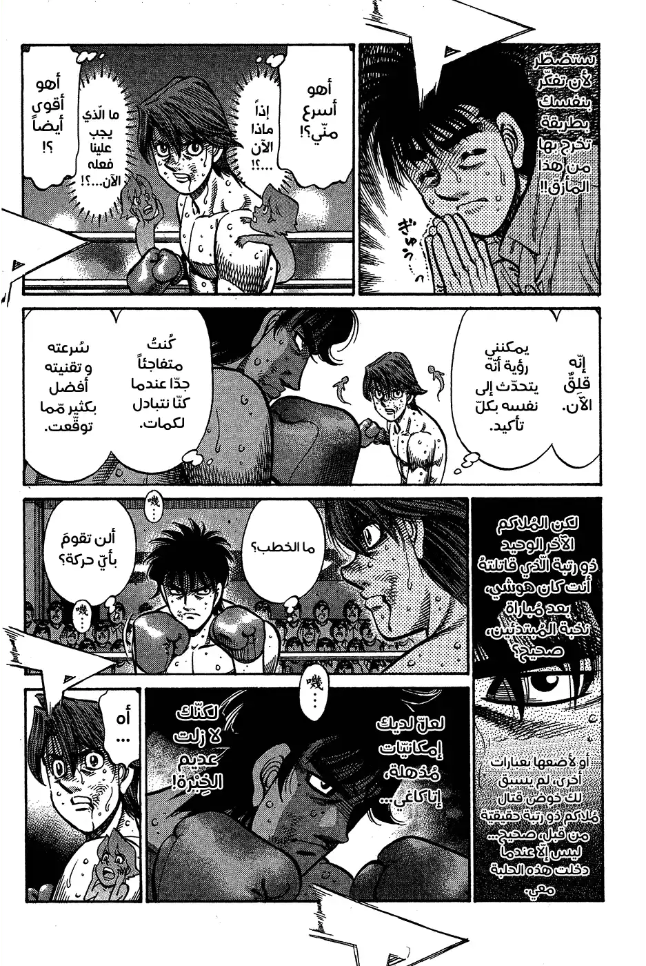 Hajime no Ippo 904 - إستراتيجية قاسية página 17