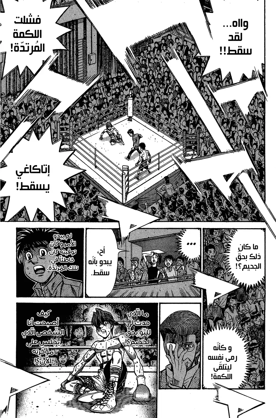 Hajime no Ippo 904 - إستراتيجية قاسية página 3