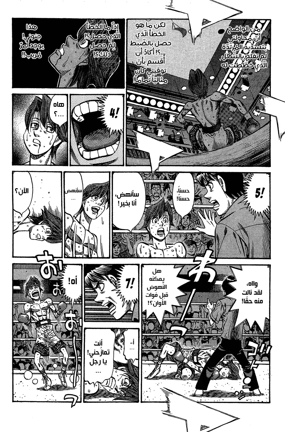 Hajime no Ippo 904 - إستراتيجية قاسية página 4