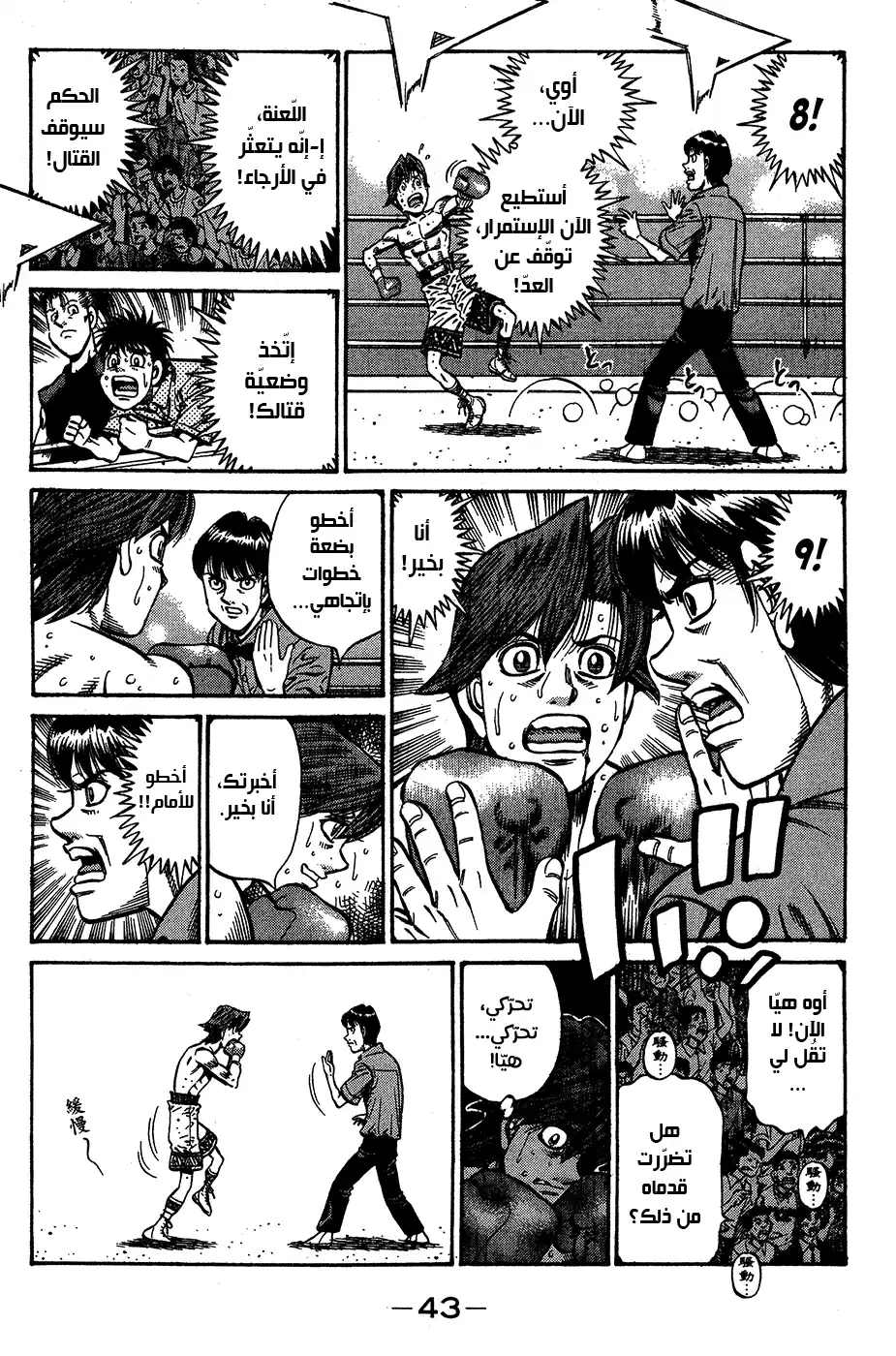 Hajime no Ippo 904 - إستراتيجية قاسية página 5