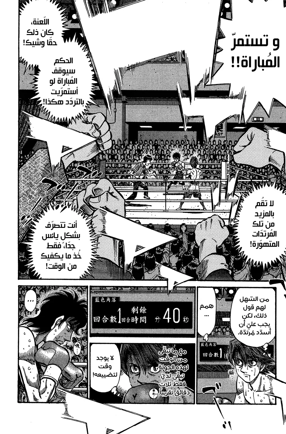 Hajime no Ippo 904 - إستراتيجية قاسية página 6