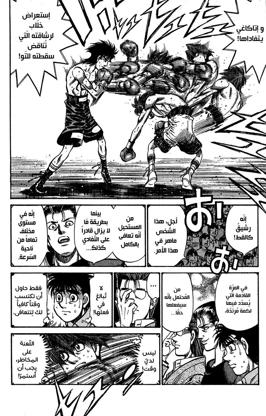 Hajime no Ippo 904 - إستراتيجية قاسية página 8