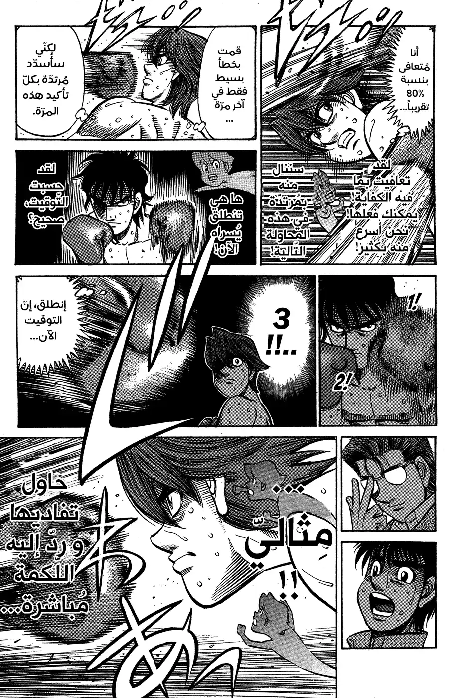 Hajime no Ippo 904 - إستراتيجية قاسية página 9