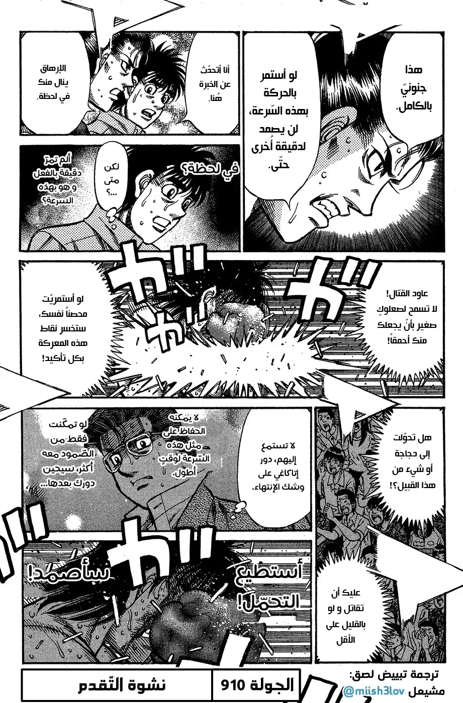 Hajime no Ippo 910 - نشوة التّقدم página 1