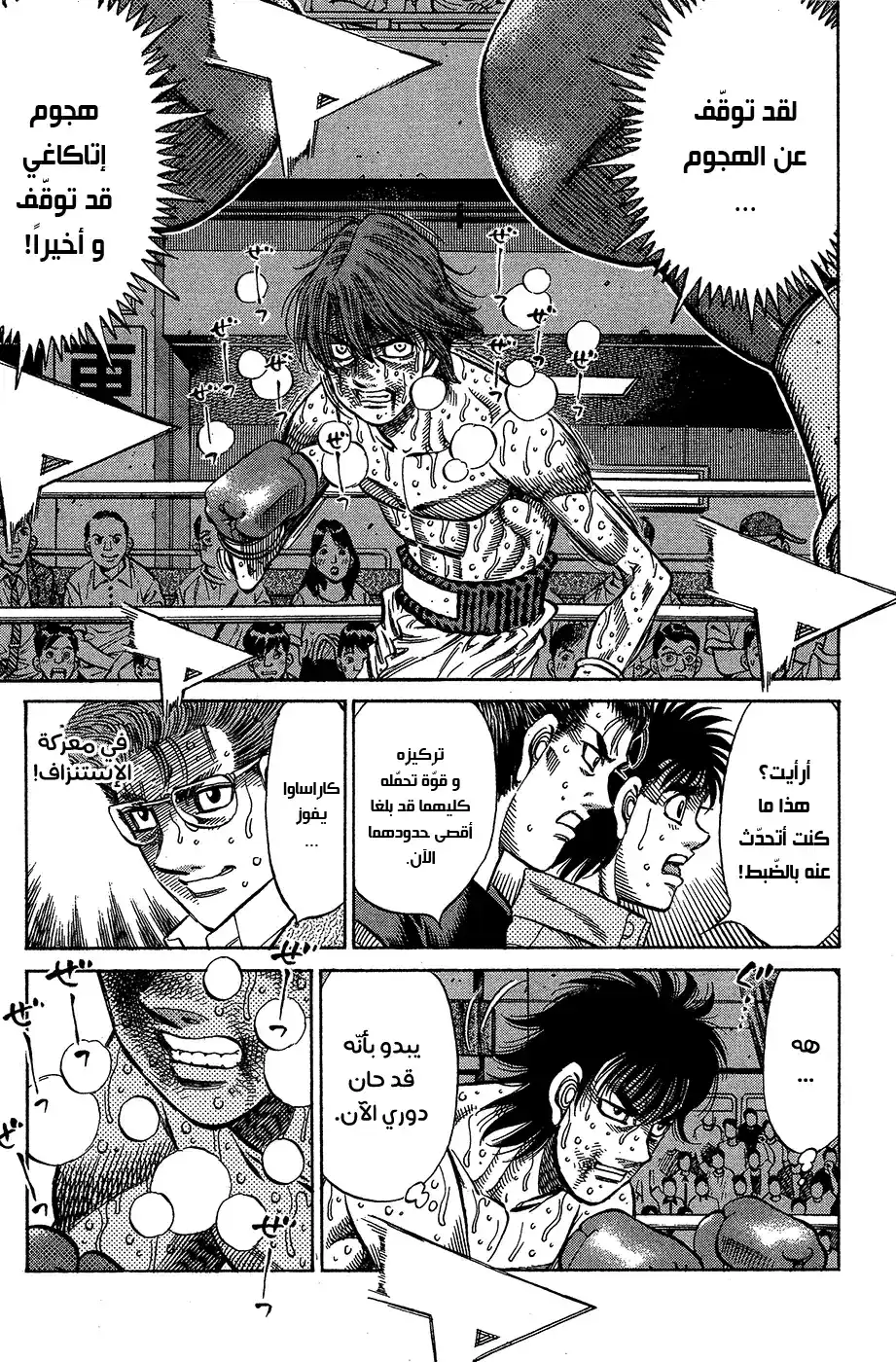 Hajime no Ippo 910 - نشوة التّقدم página 3