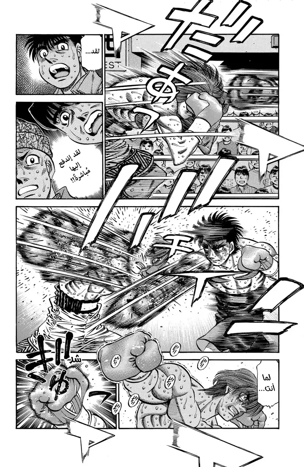 Hajime no Ippo 610 - الملاكمة الغير عقلانية página 2