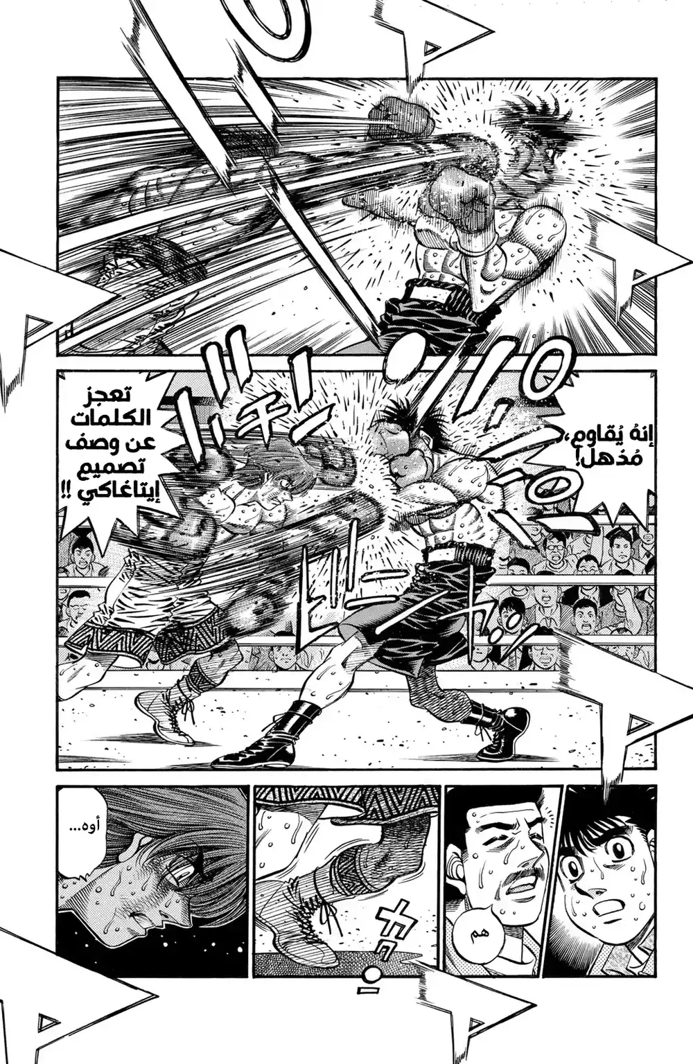 Hajime no Ippo 610 - الملاكمة الغير عقلانية página 3