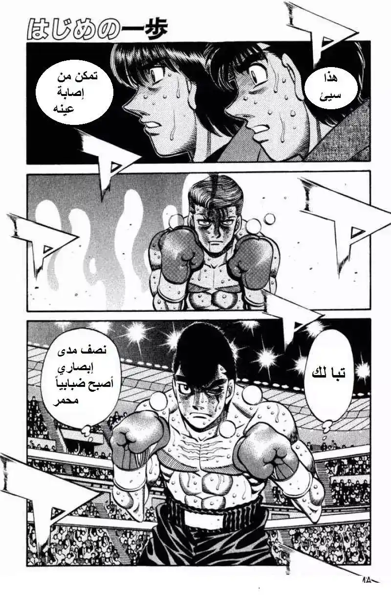 Hajime no Ippo 548 - قلق متزايد página 2