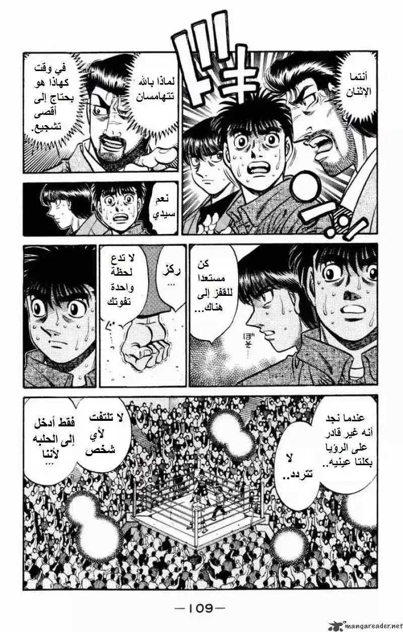Hajime no Ippo 548 - قلق متزايد página 7