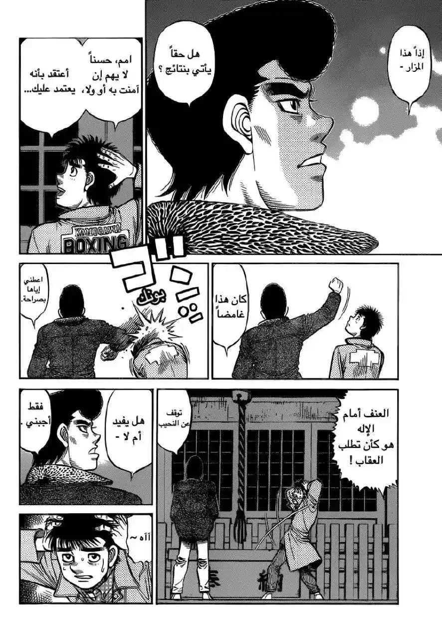 Hajime no Ippo 1329 - طلب من الآلهـة página 2