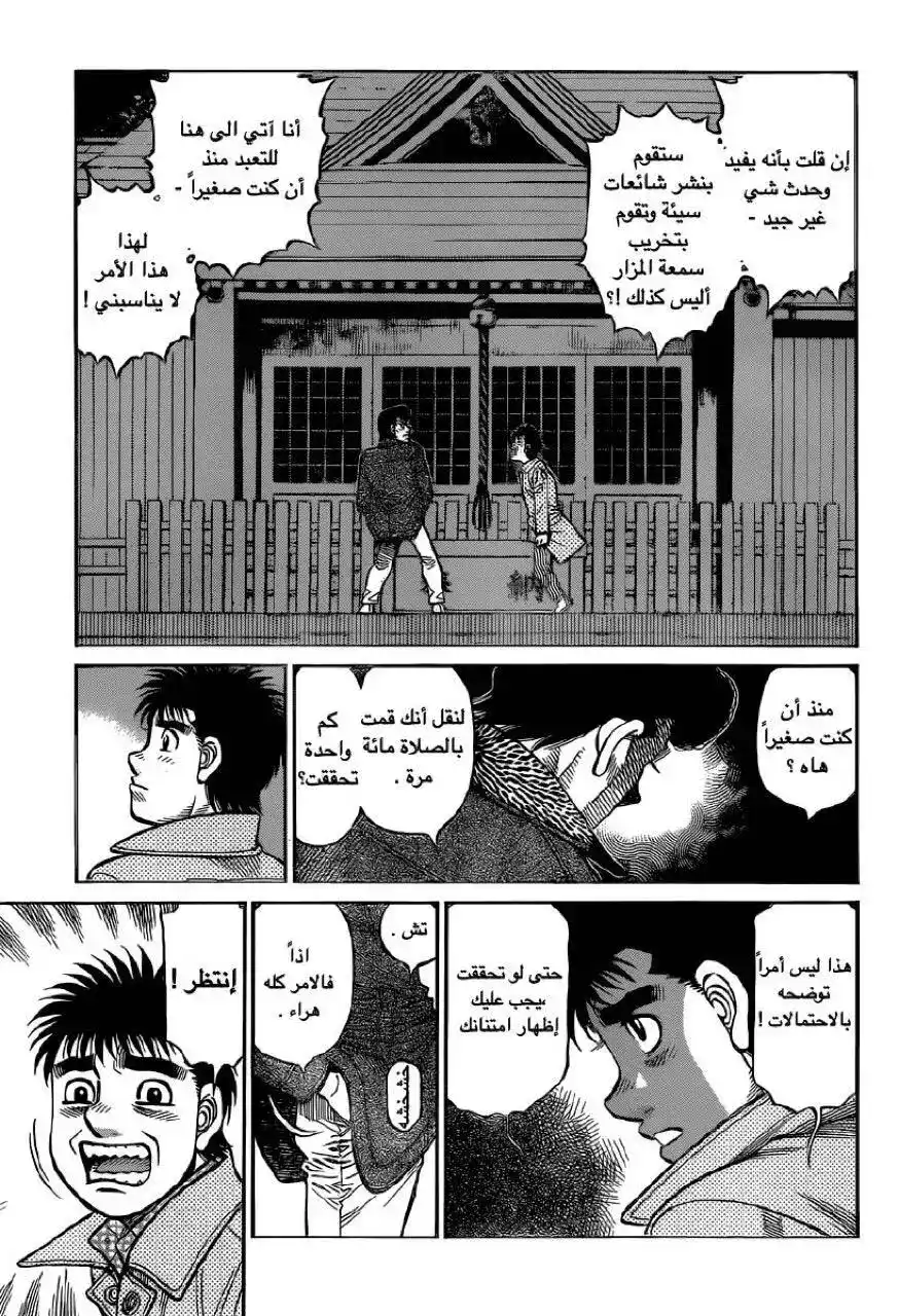 Hajime no Ippo 1329 - طلب من الآلهـة página 3