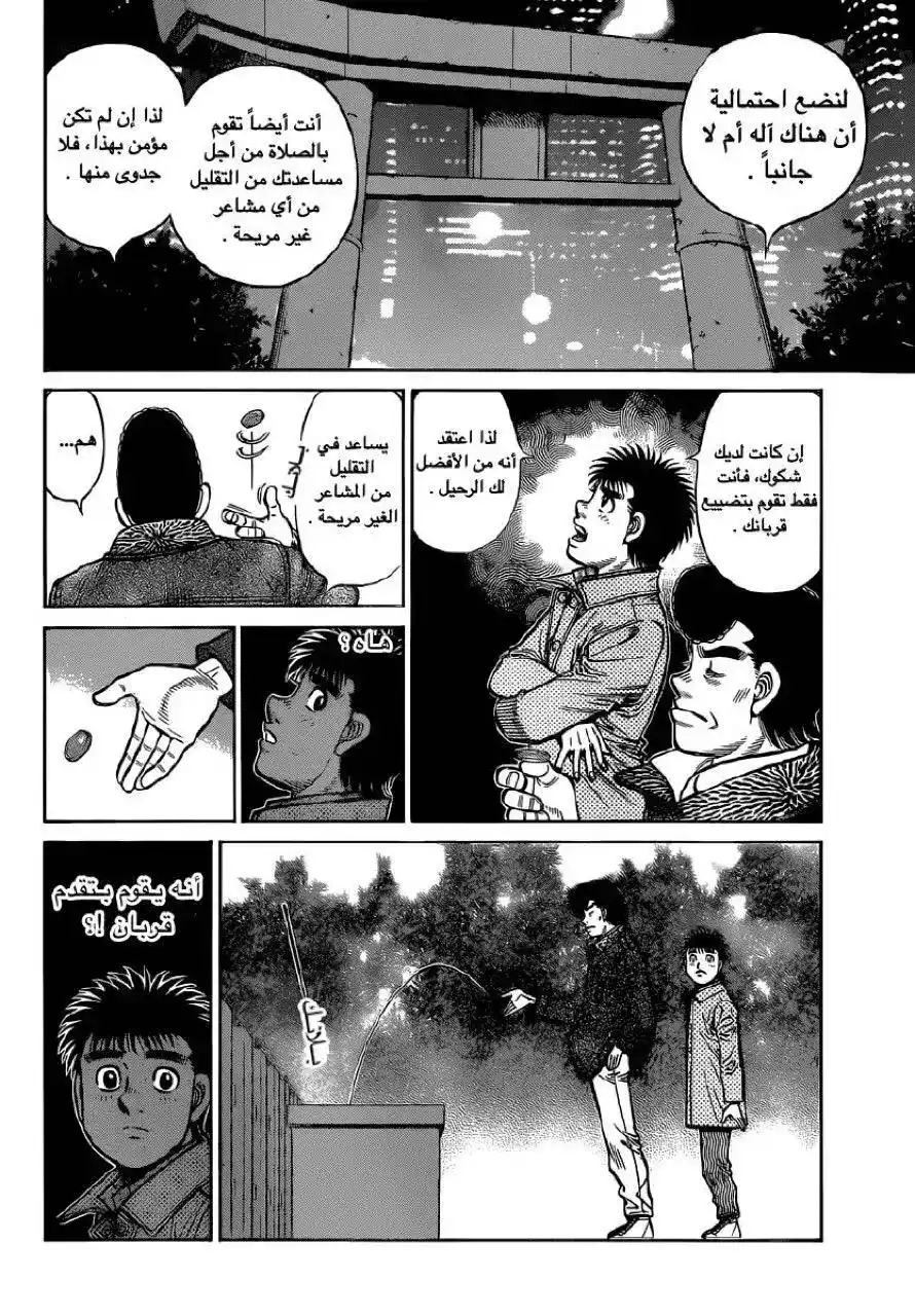 Hajime no Ippo 1329 - طلب من الآلهـة página 4