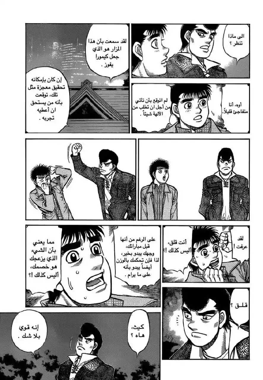 Hajime no Ippo 1329 - طلب من الآلهـة página 5