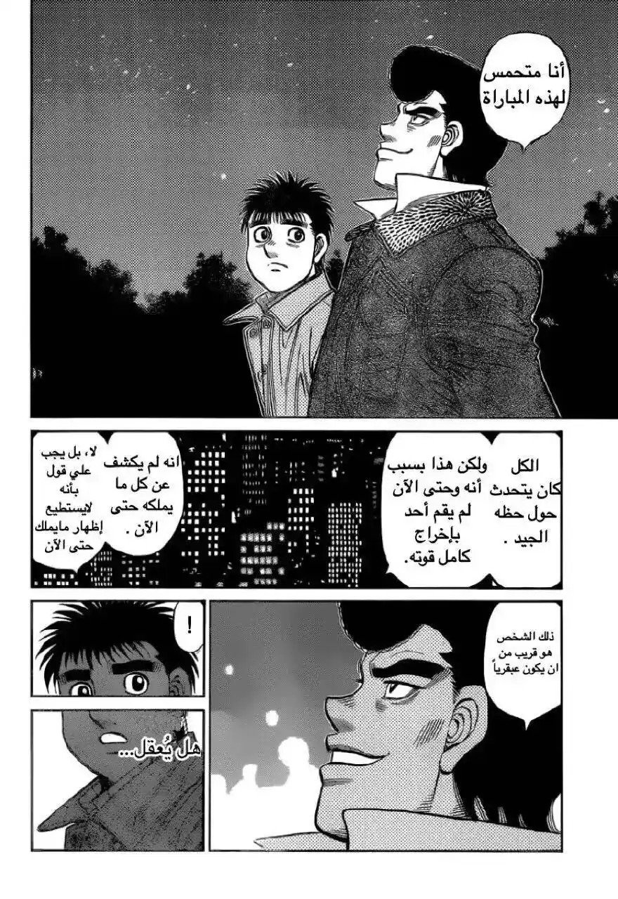 Hajime no Ippo 1329 - طلب من الآلهـة página 6