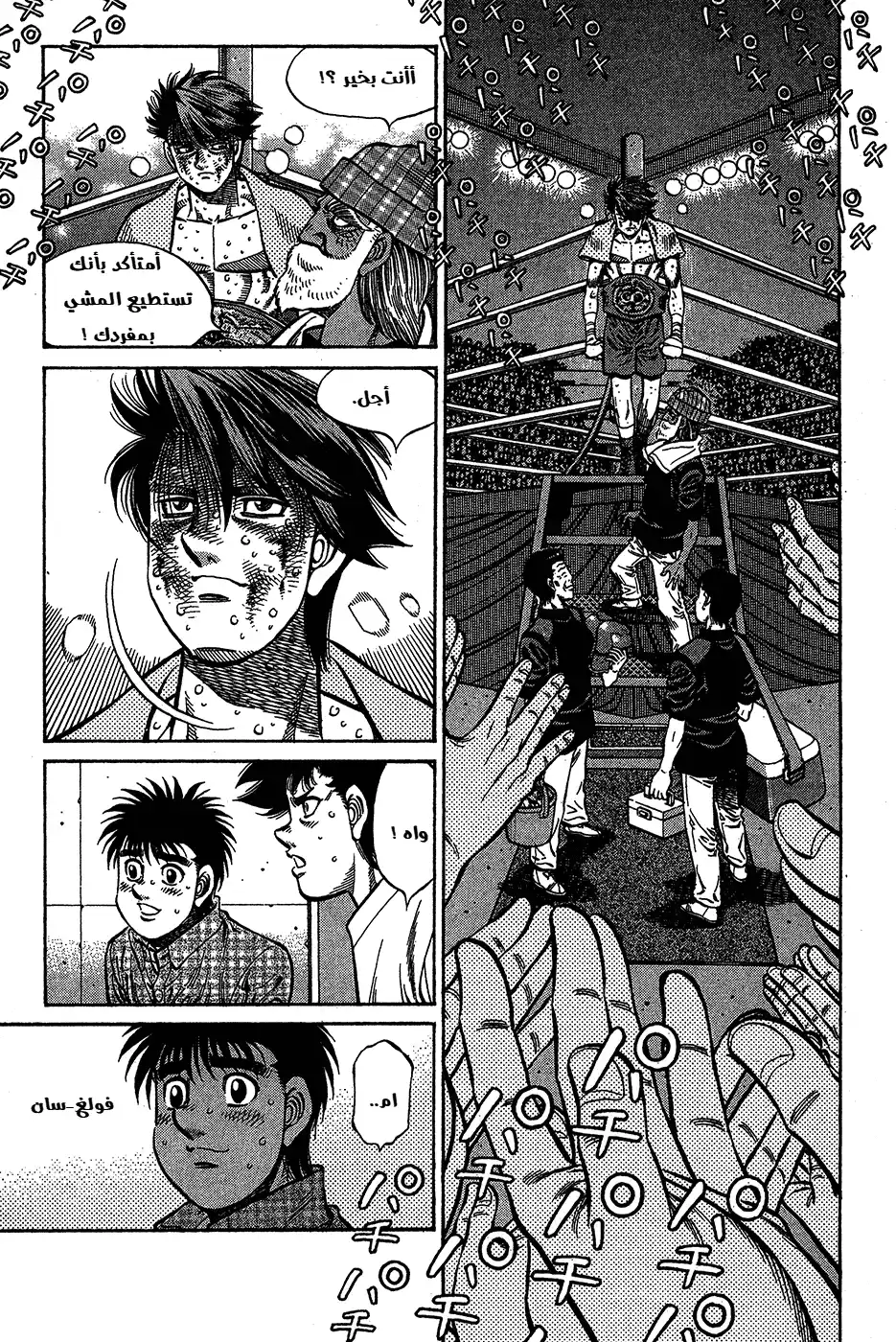 Hajime no Ippo 1008 - إحماء الرفاق página 2
