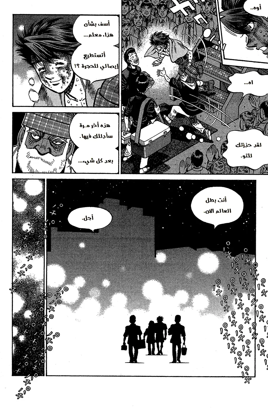 Hajime no Ippo 1008 - إحماء الرفاق página 4