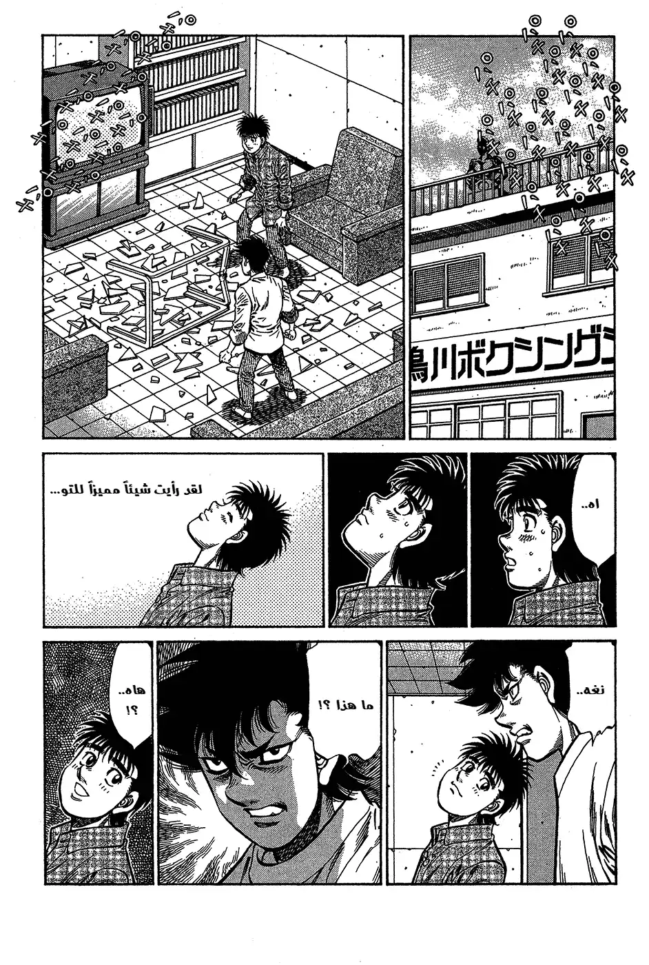 Hajime no Ippo 1008 - إحماء الرفاق página 5