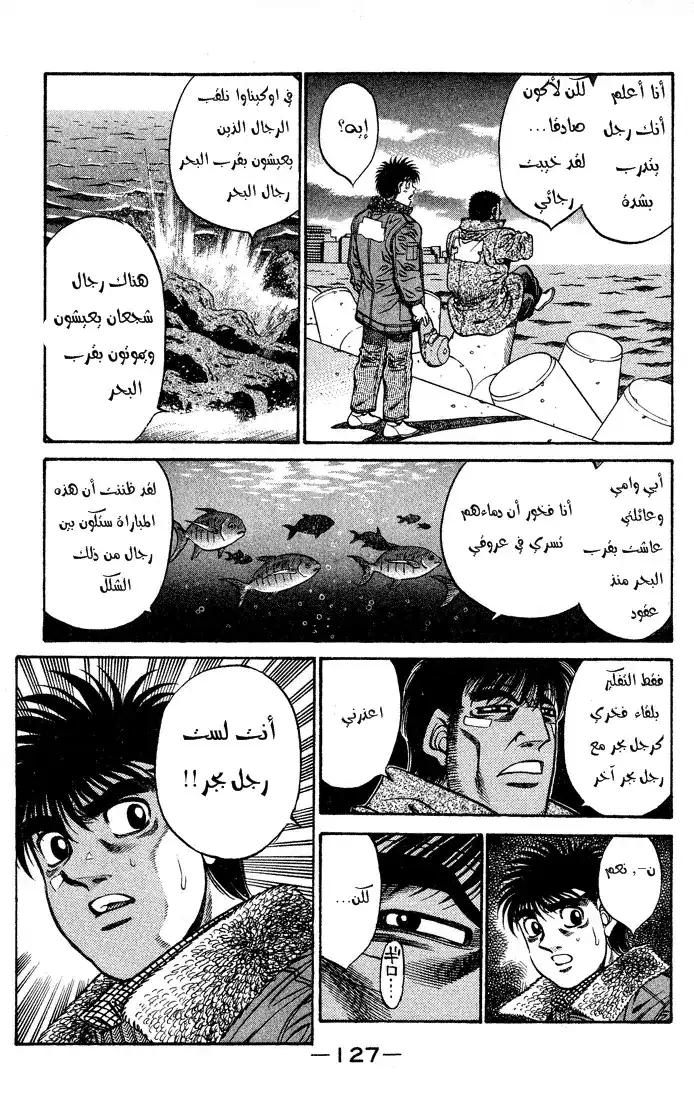 Hajime no Ippo 422 - لقاء رجل البحر página 10