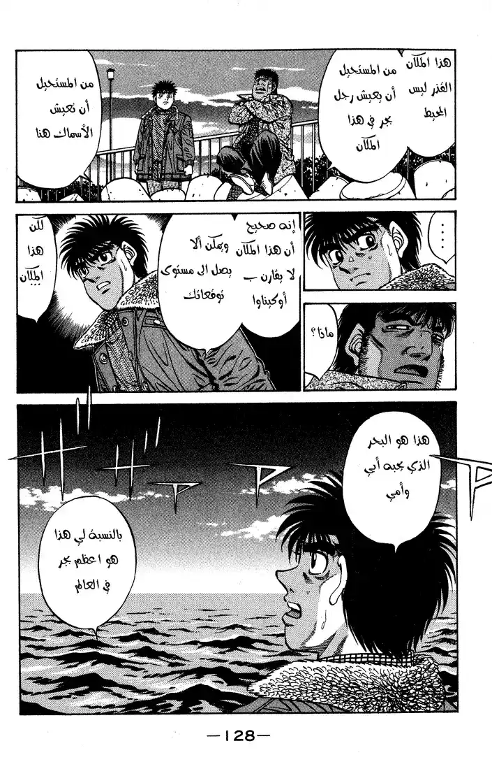 Hajime no Ippo 422 - لقاء رجل البحر página 11