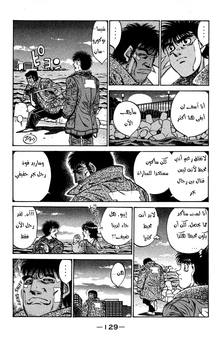 Hajime no Ippo 422 - لقاء رجل البحر página 12