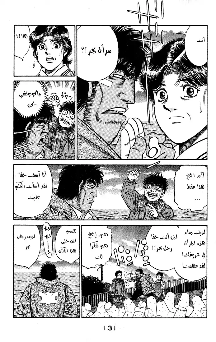 Hajime no Ippo 422 - لقاء رجل البحر página 14