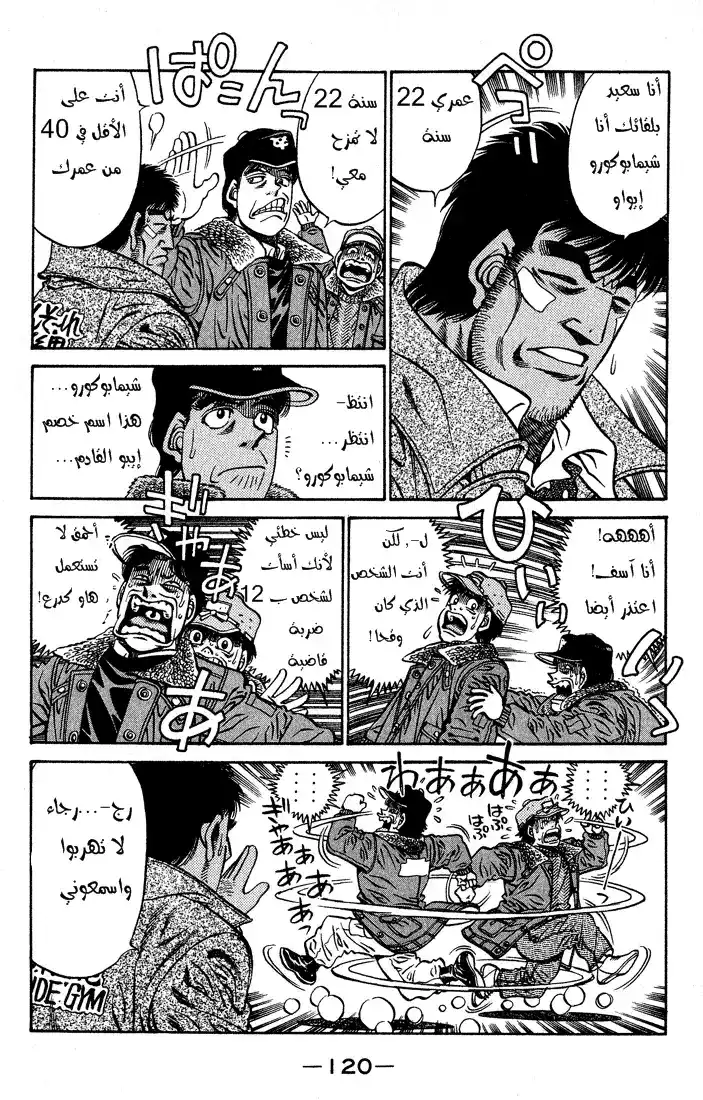 Hajime no Ippo 422 - لقاء رجل البحر página 3