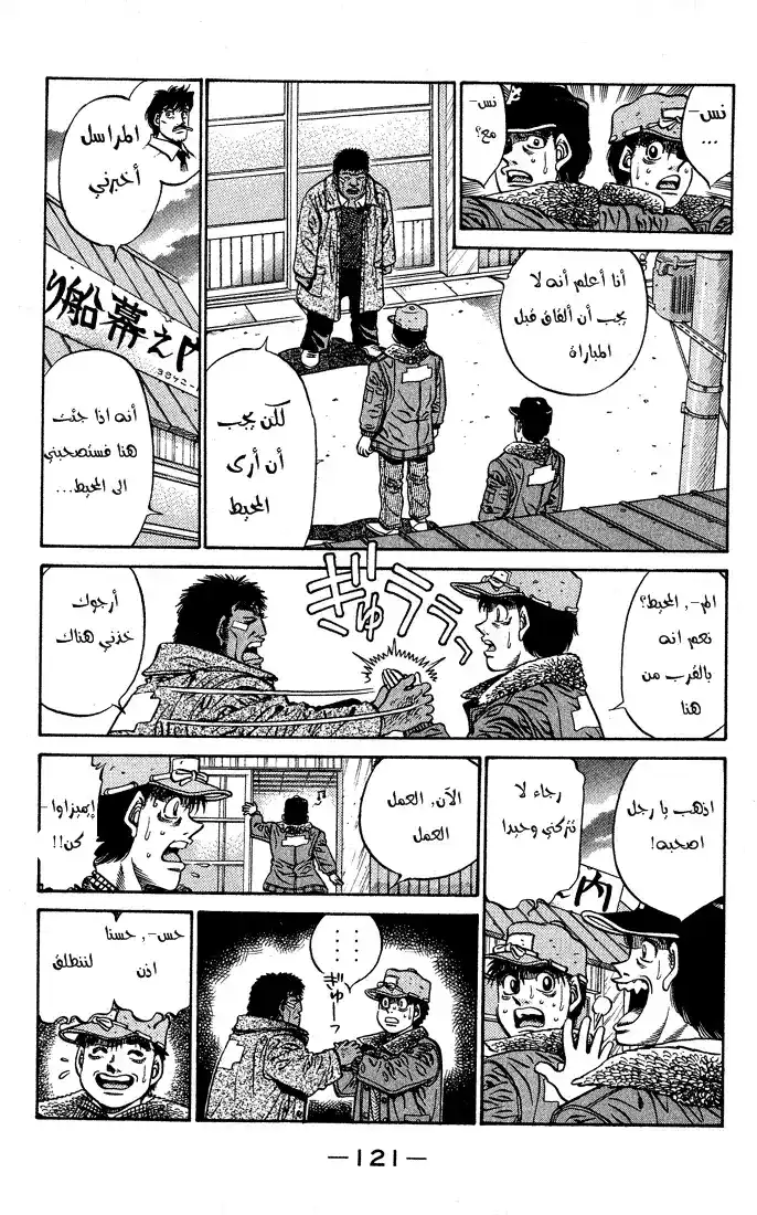 Hajime no Ippo 422 - لقاء رجل البحر página 4